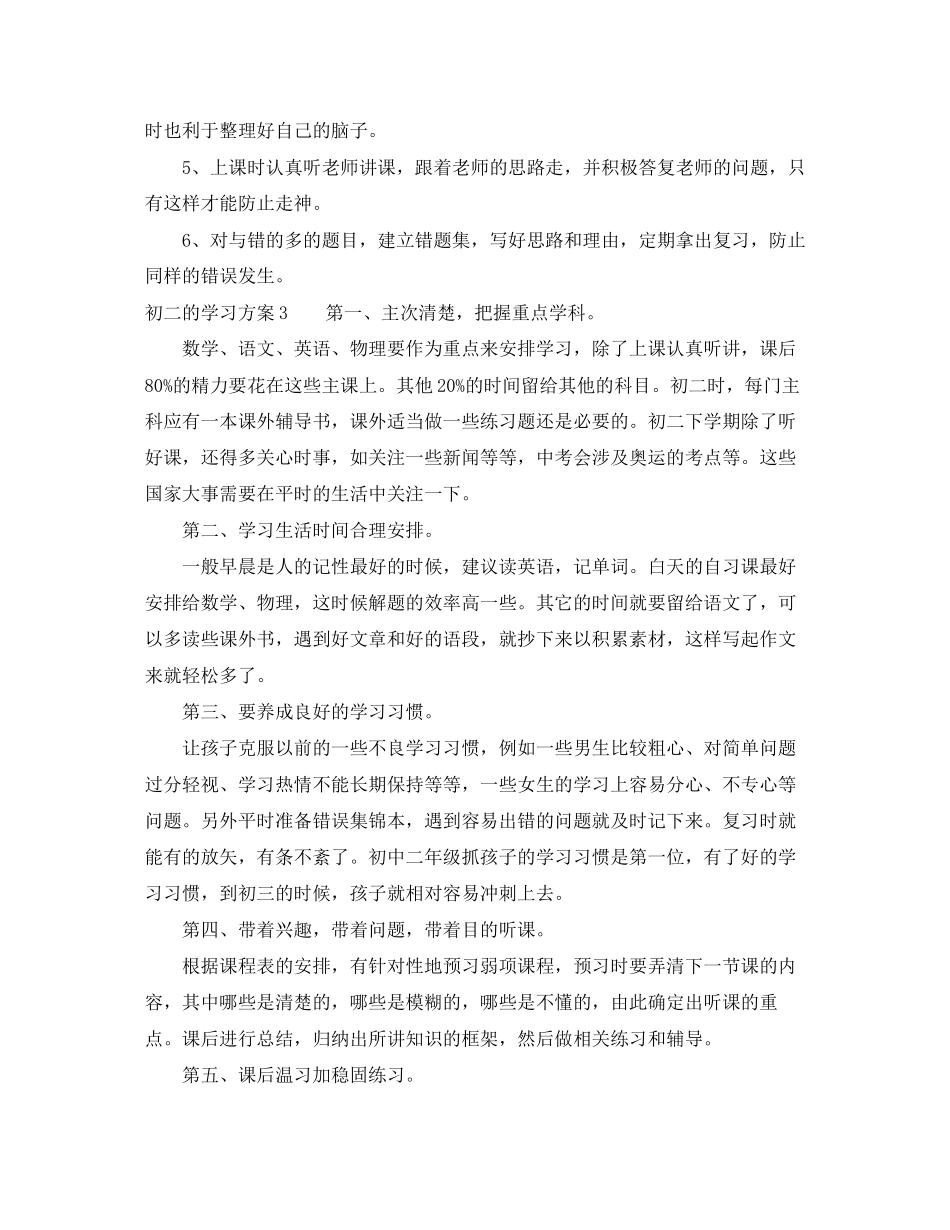 2023年初二的学习计划三篇.docx_第3页