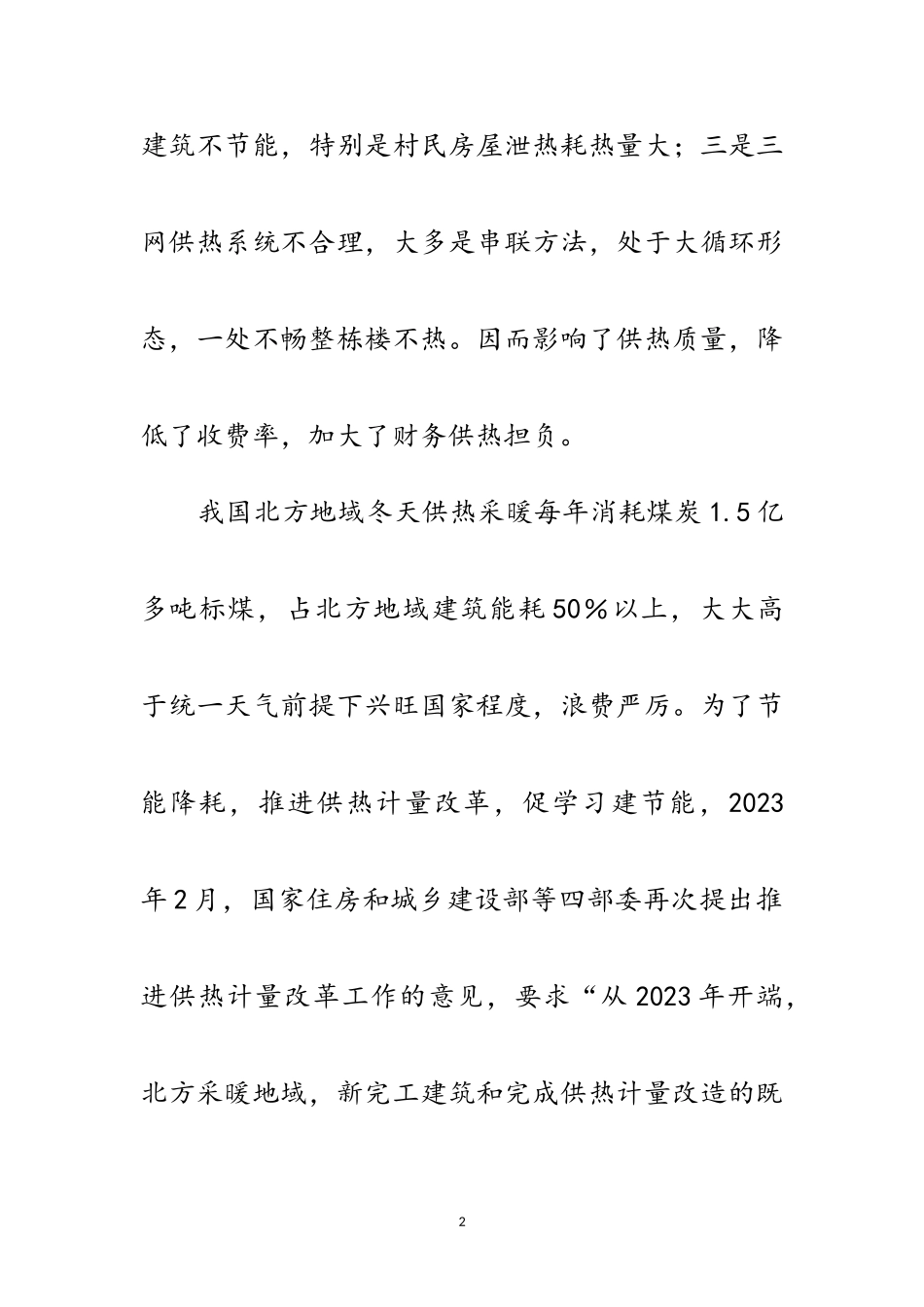 2023年县城供热分户控制改建工作意见范文.doc_第2页