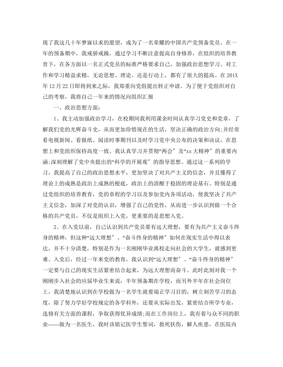 2023年研究生入党申请书5000字五篇.docx_第3页