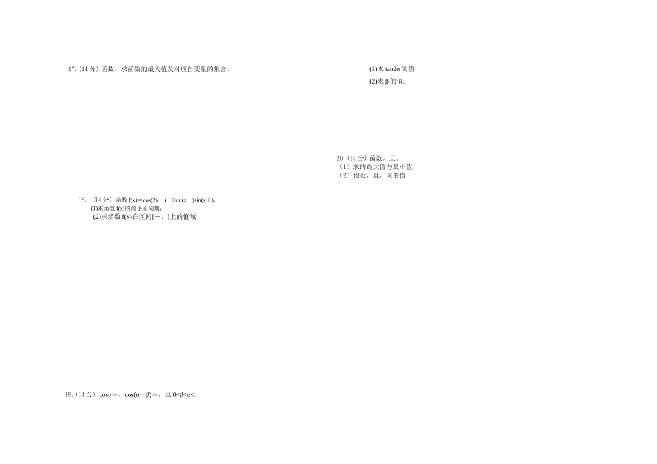 2023年高中数学必修4第三章单元测试题及答案2.docx_第2页