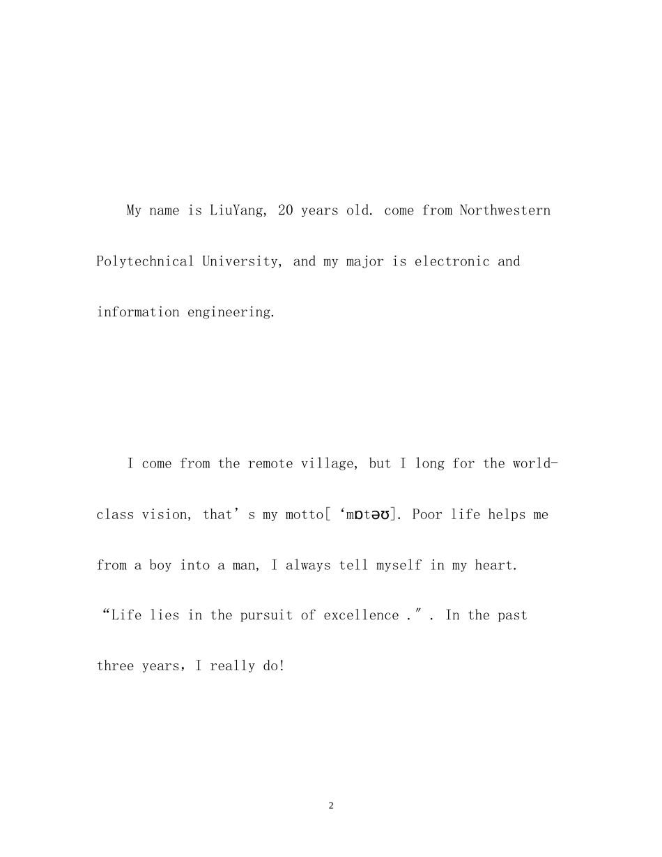 2023年保研夏令营英语自我介绍.docx_第2页