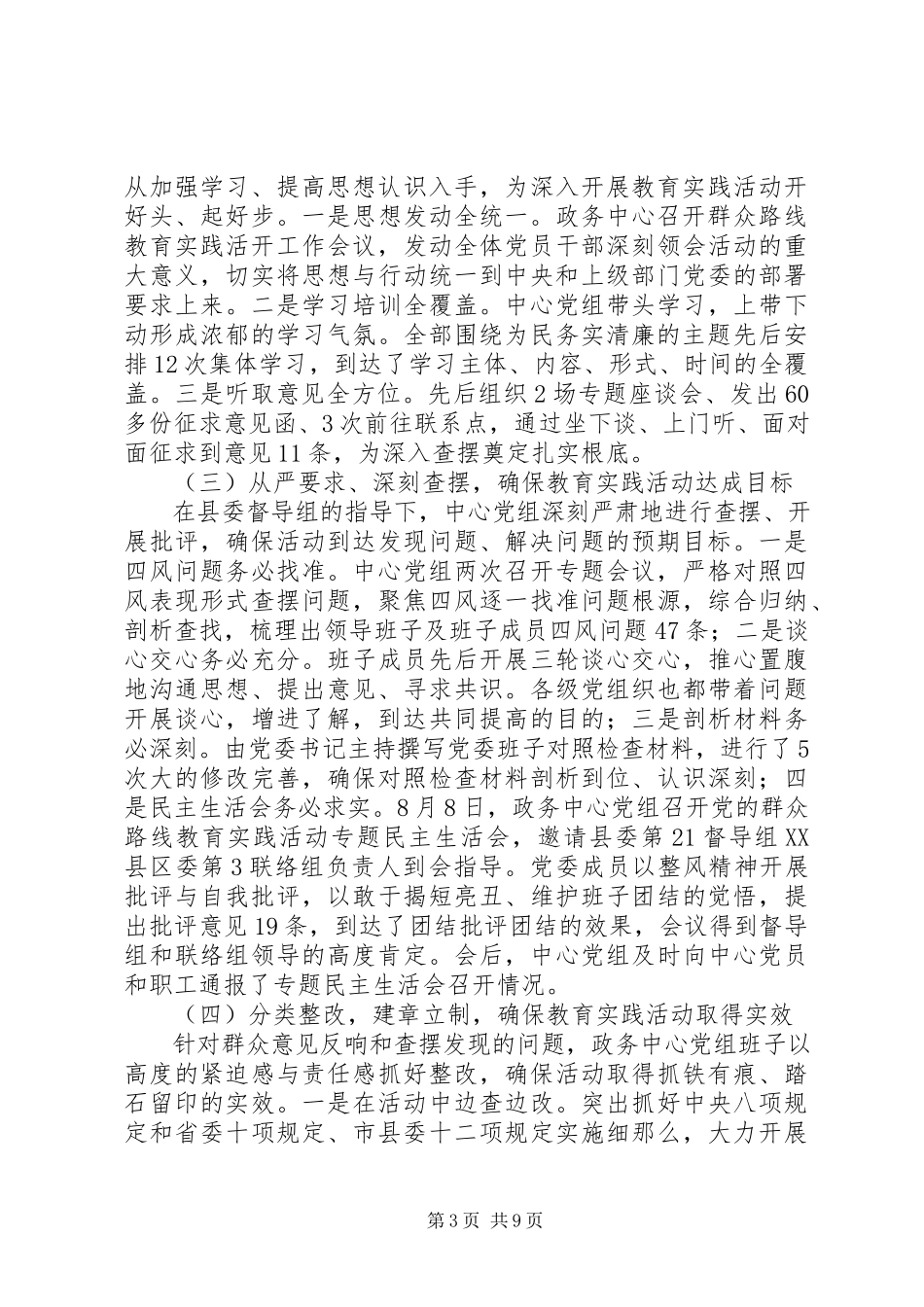 2023年在政务中心党的群众路线教育实践活动总结会上的致辞.docx_第3页