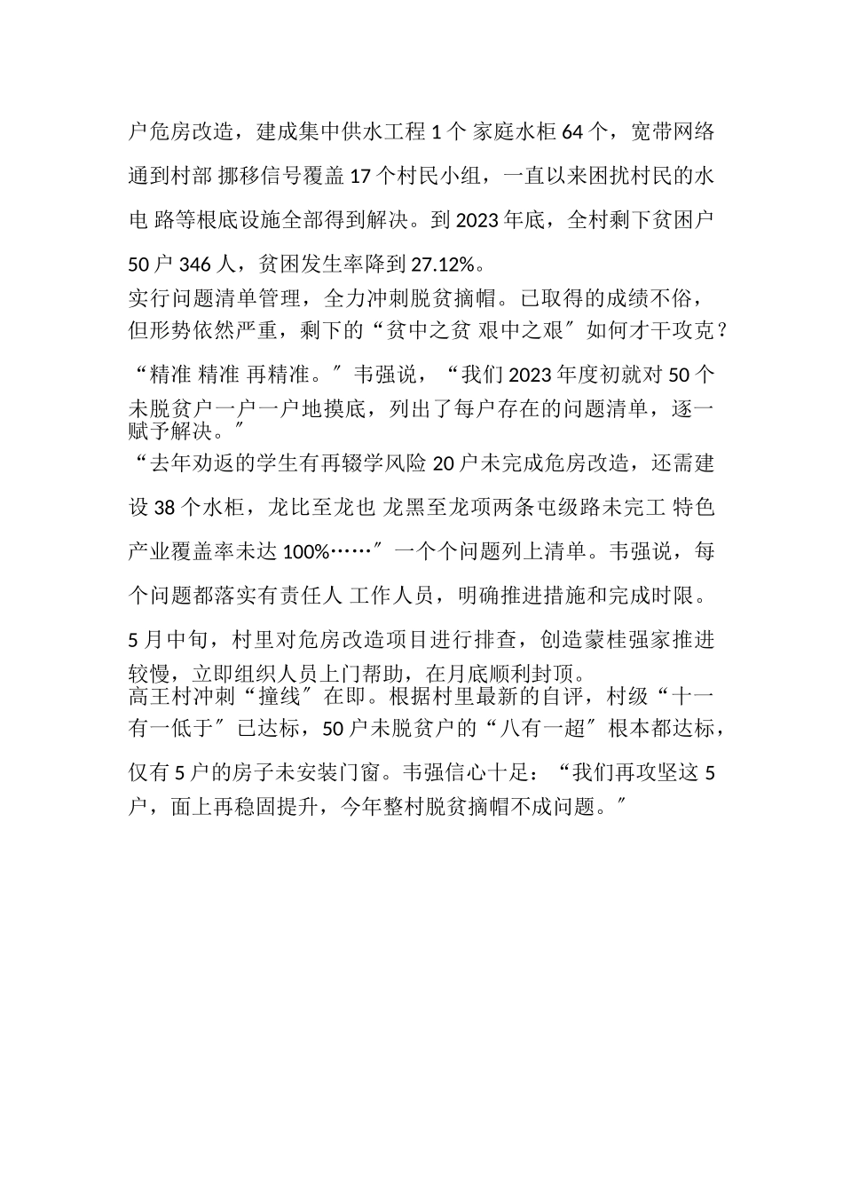 2023年精准脱贫让高王村脱胎换骨.doc_第2页