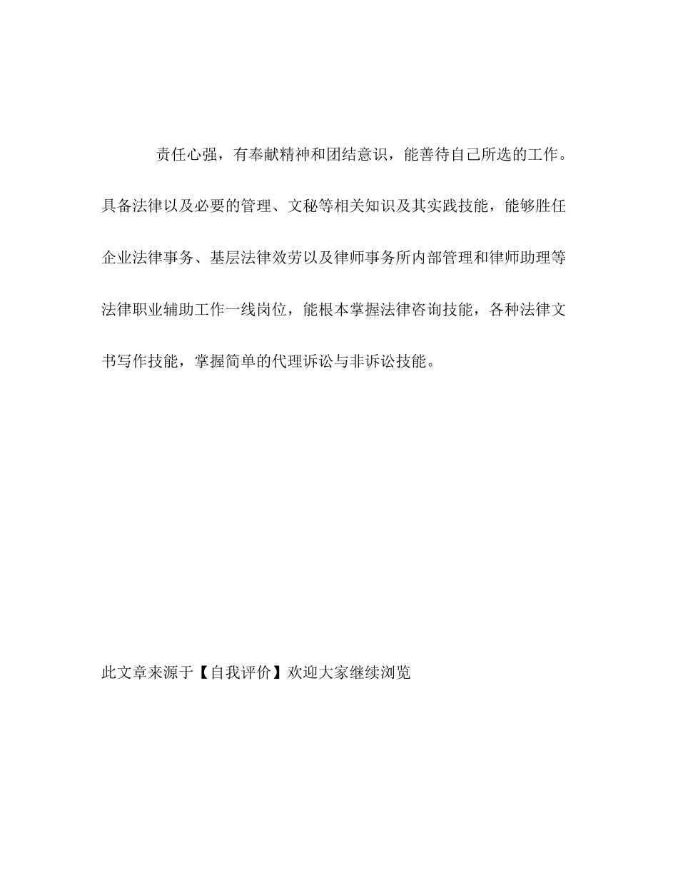 2023年法律专业毕业生求职自我评价.docx_第2页