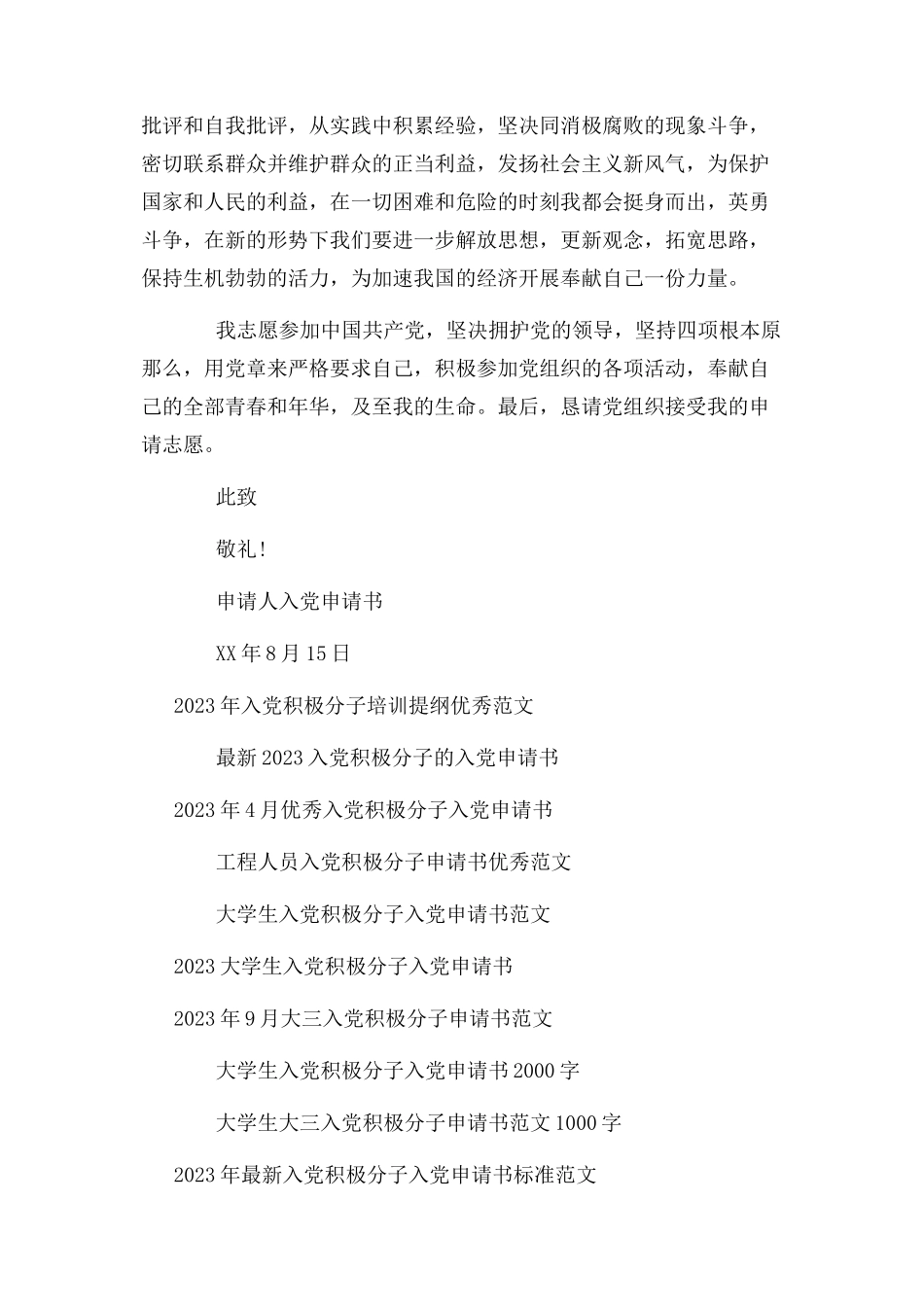 2023年入党积极分子入党申请书.docx_第2页