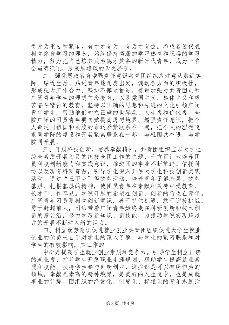 2023年团代会闭幕上领导的致辞.docx_第3页
