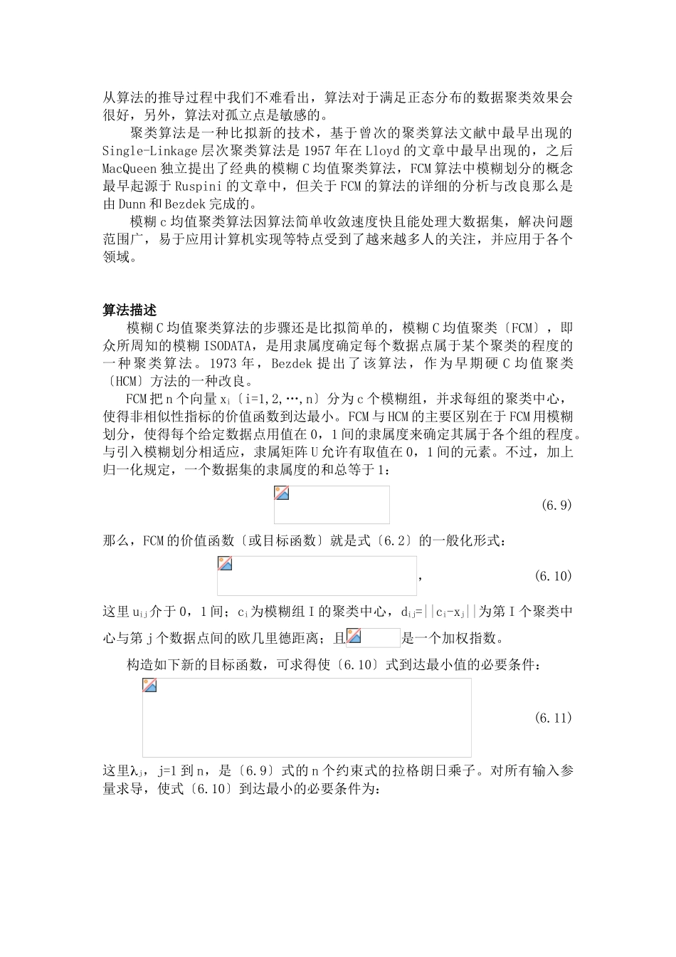 2023年模糊C均值聚类算法的C++实现代码55819.doc_第2页