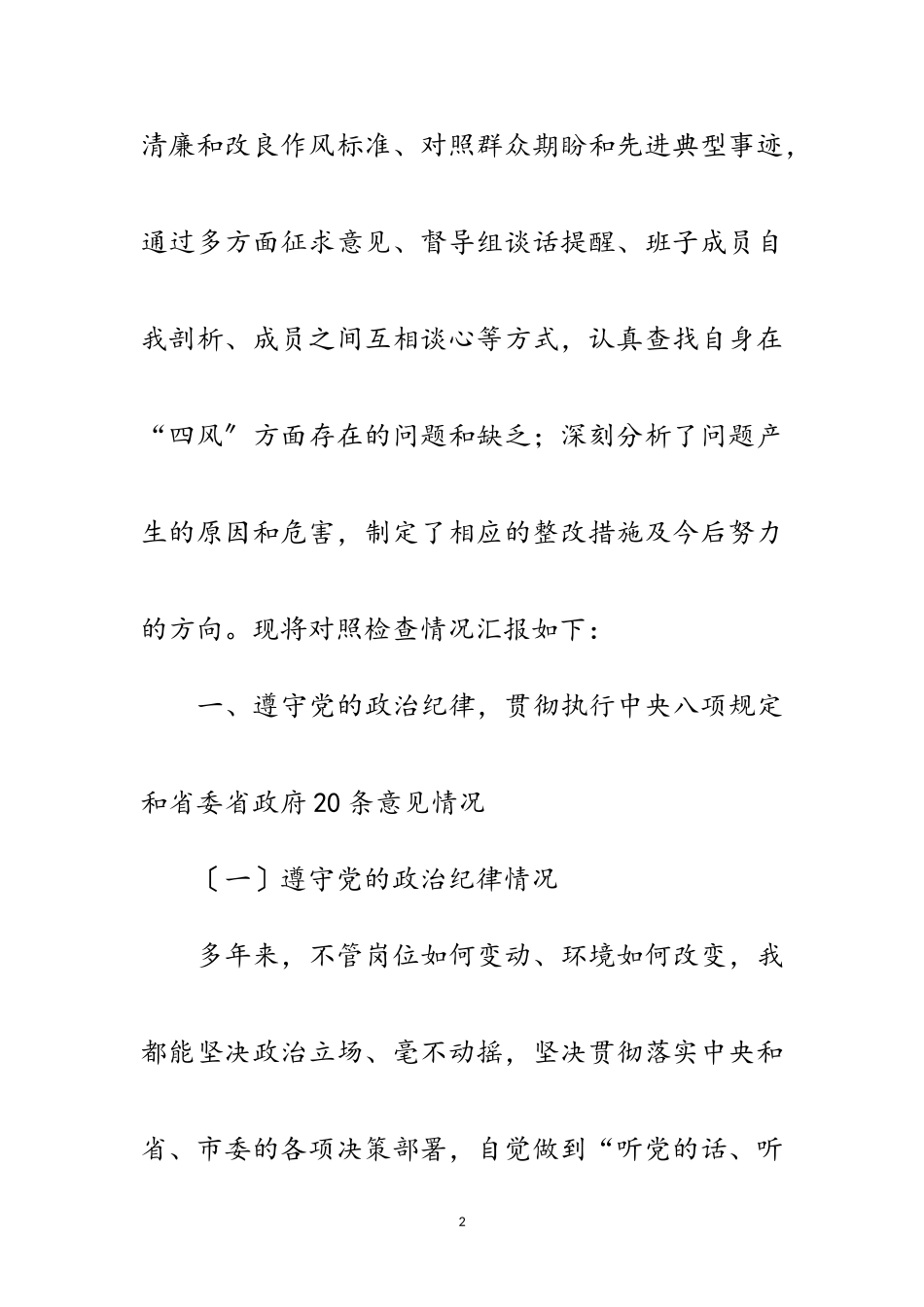 2023年镇副镇长对照检查汇报材料范文.doc_第2页