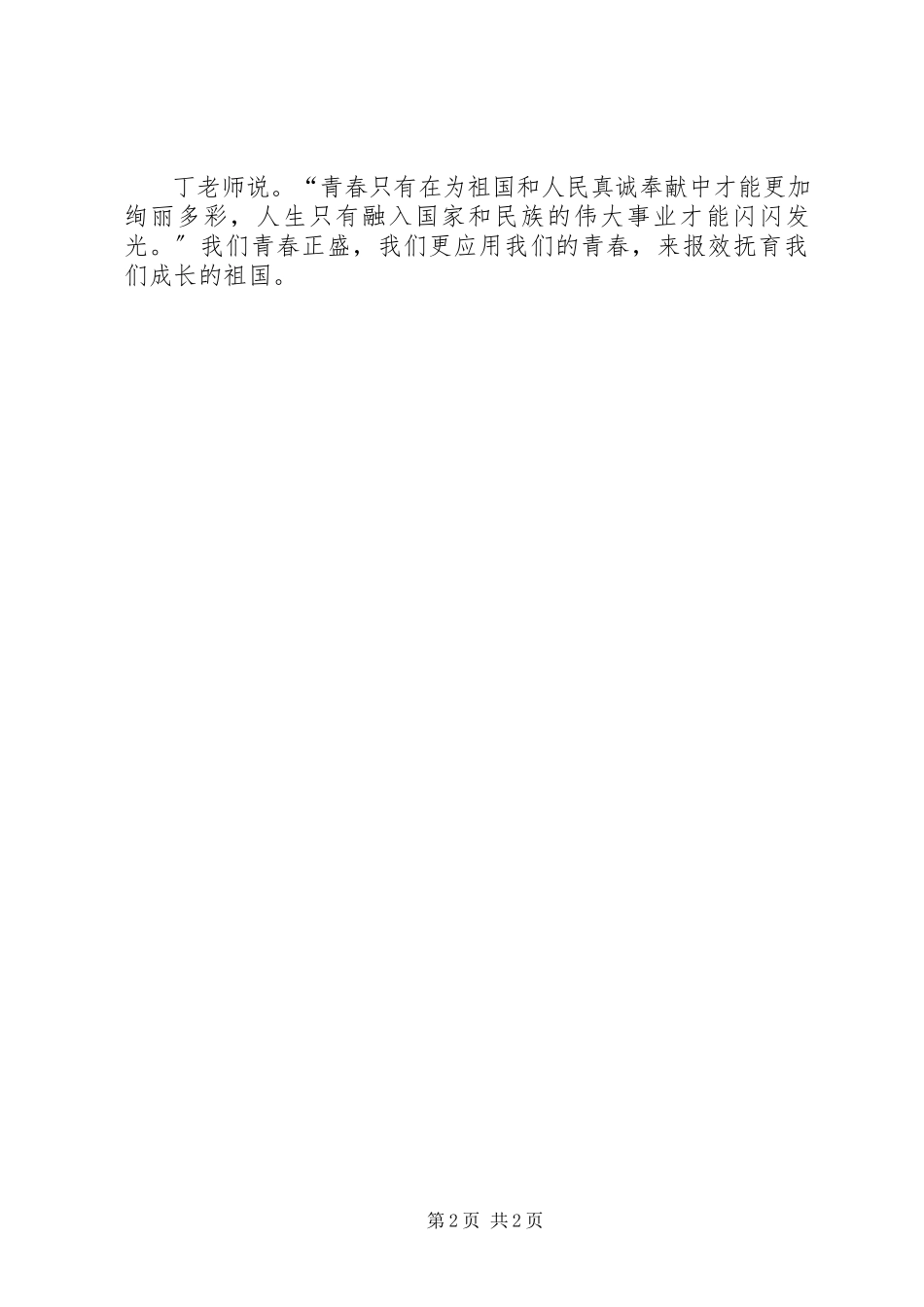 2023年何谓党员之标准党员标准.docx_第2页