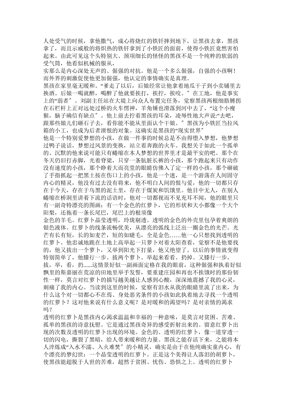 2023年透明的胡萝卜读后感.docx_第3页