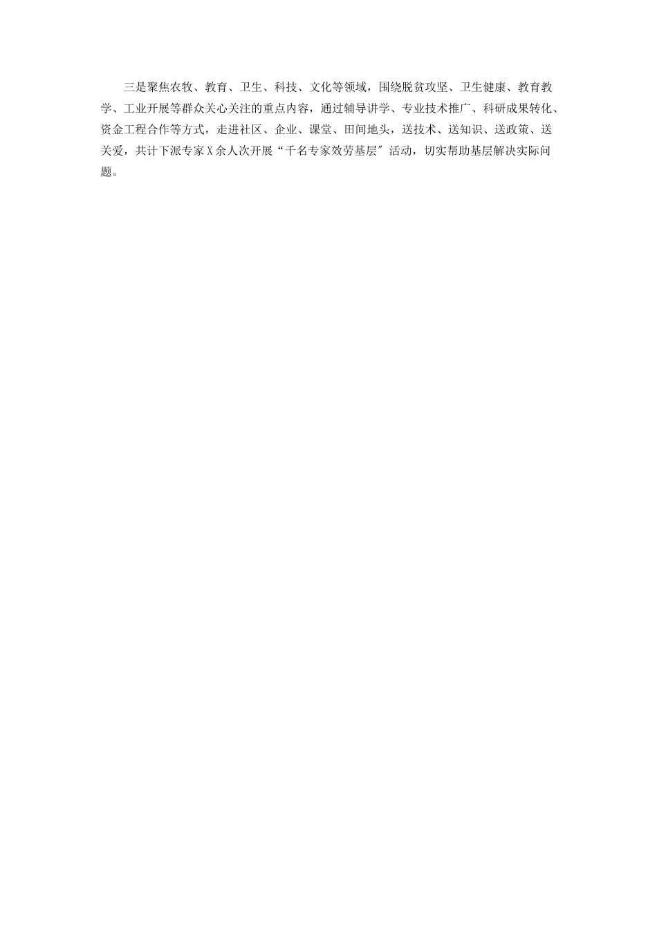 2023年区人才工作总结汇报交流发言材料.docx_第2页