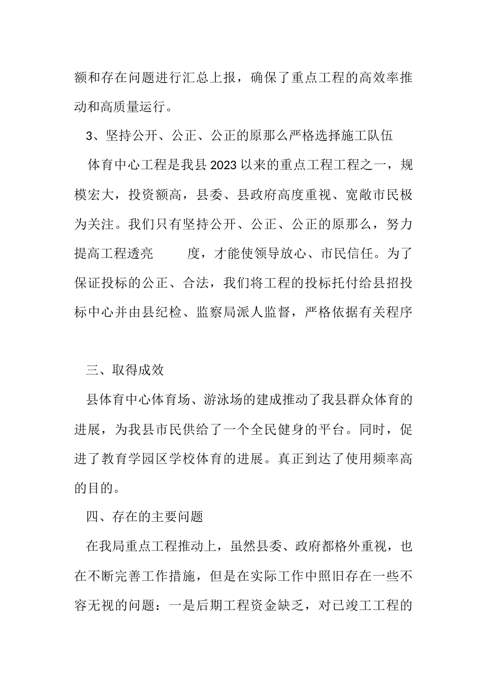 2023年体育局重点项目建设工作总结.docx_第3页