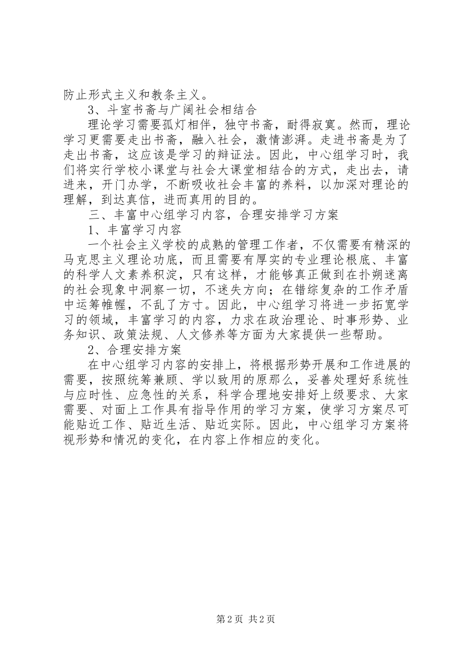 2023年干部学习下半年规划.docx_第2页