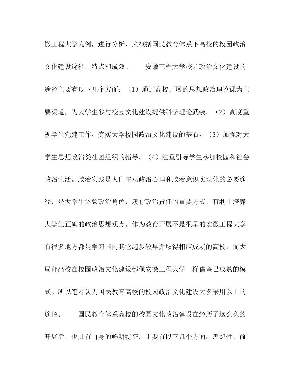 2023年两类高校的校园政治文化建设对比研究.docx_第3页