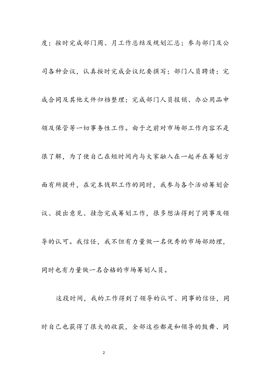 2023年职工部门调换申请书.docx_第2页