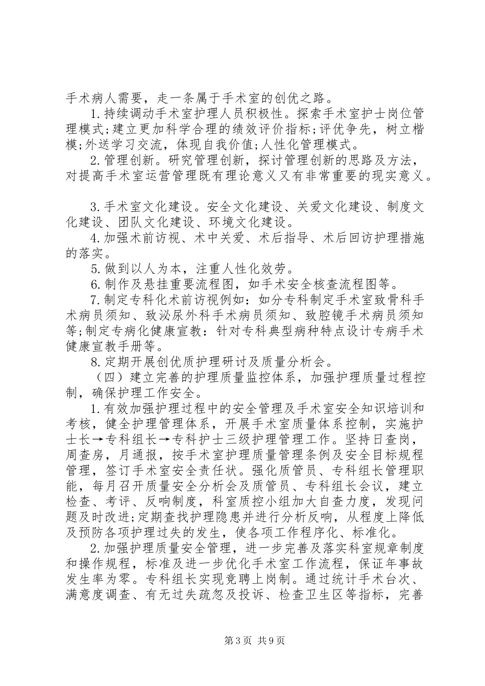 2023年个人年度工作计划篇.docx_第3页