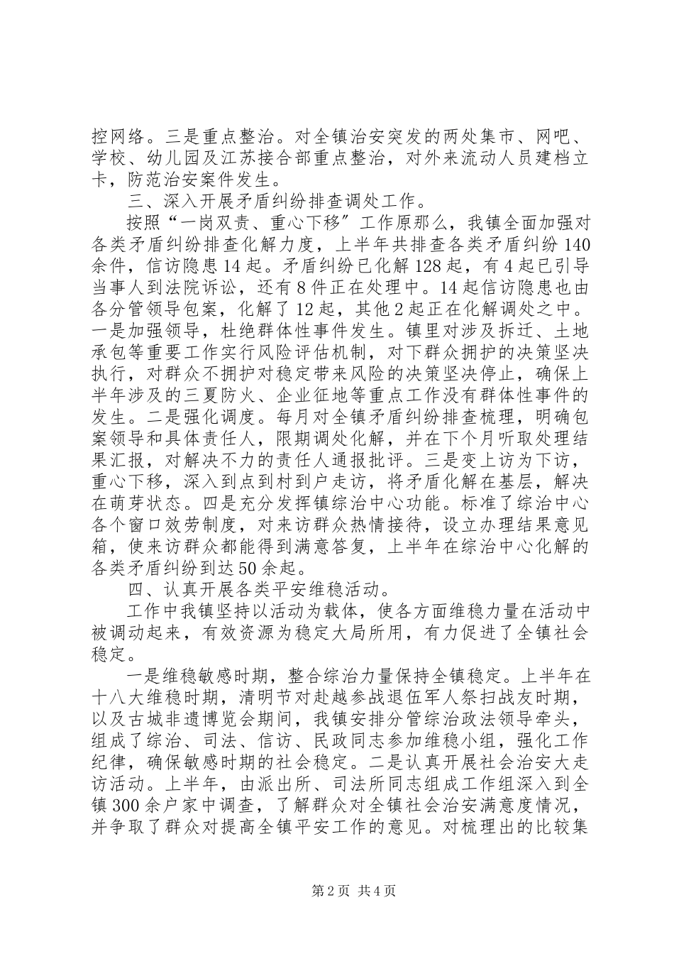 2023年乡镇综治工作上半年工作总结及下半年工作打算.docx_第2页