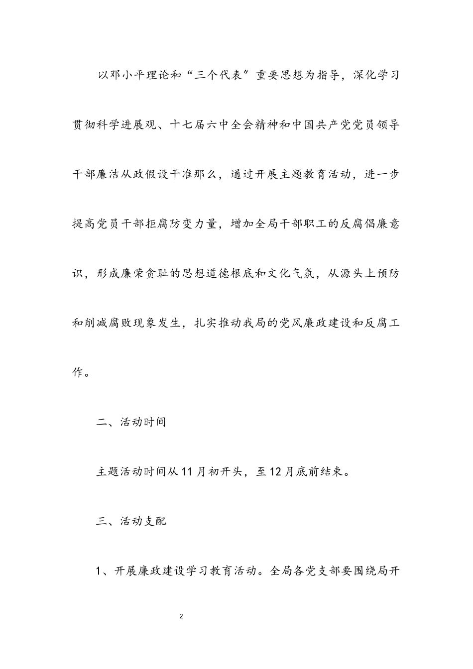 2023年人保局思廉树廉讲廉实施意见.docx_第2页