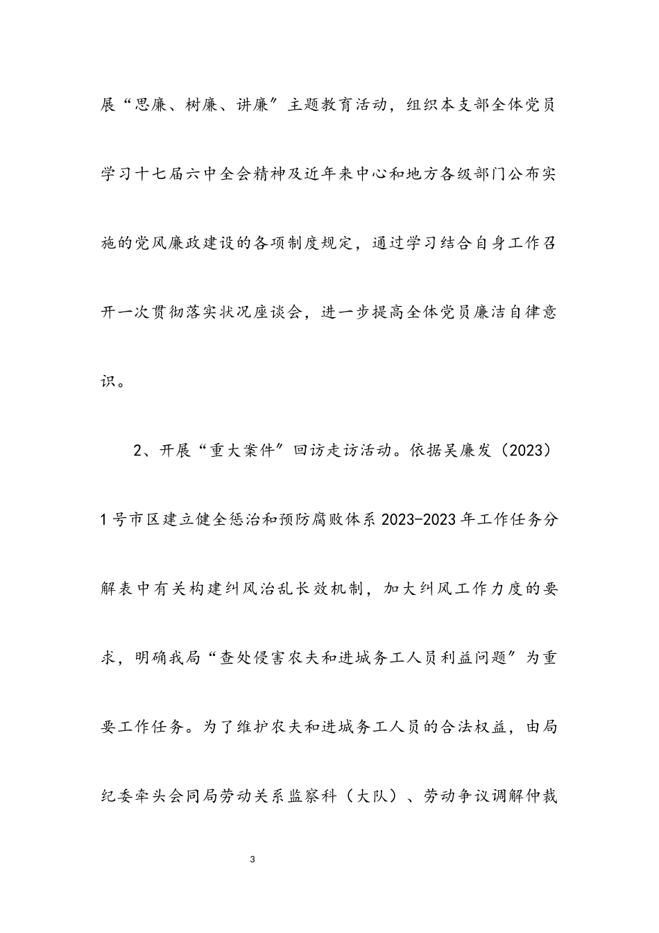 2023年人保局思廉树廉讲廉实施意见.docx_第3页