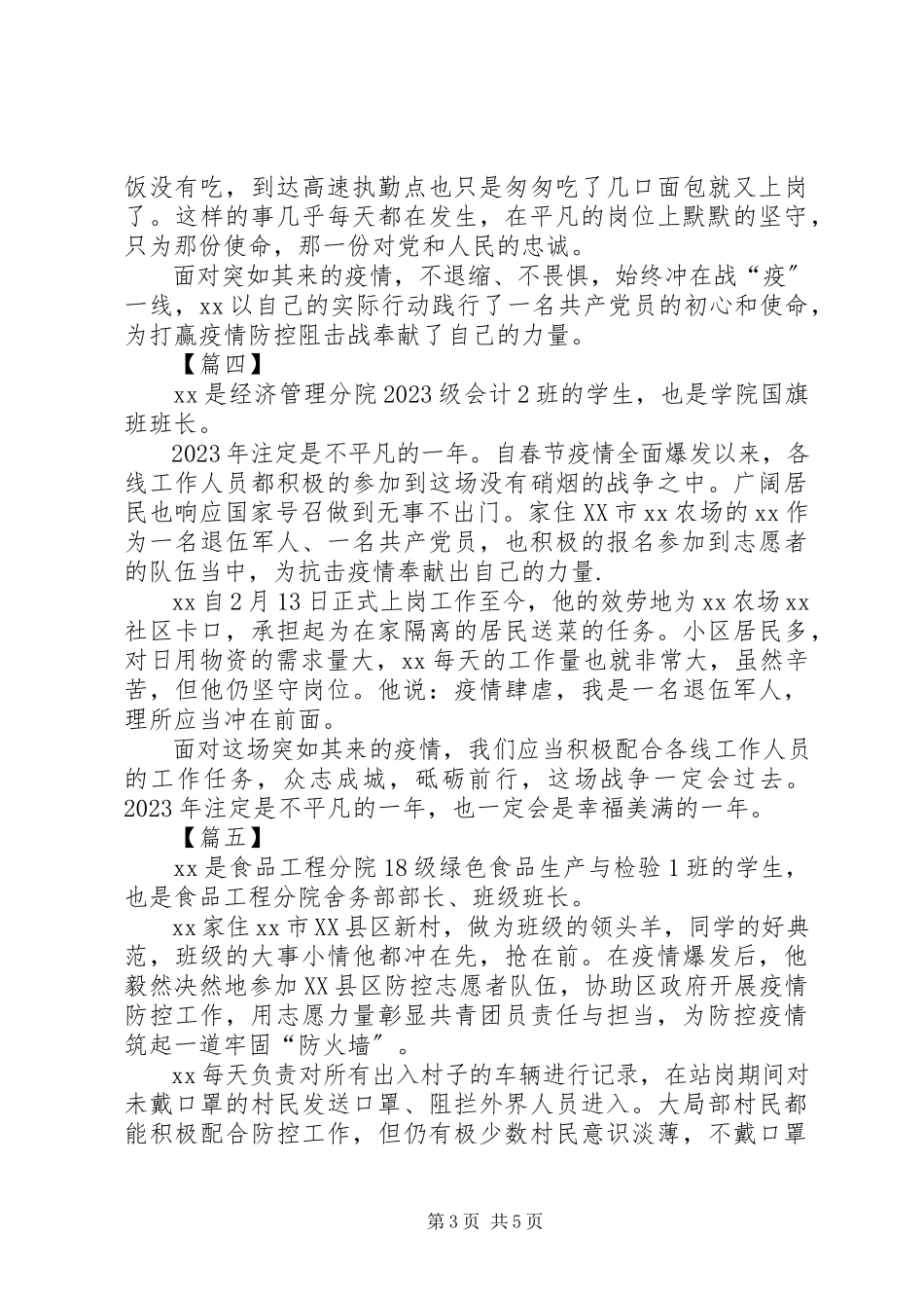 2023年青年志愿者先进个人事迹七篇.docx_第3页