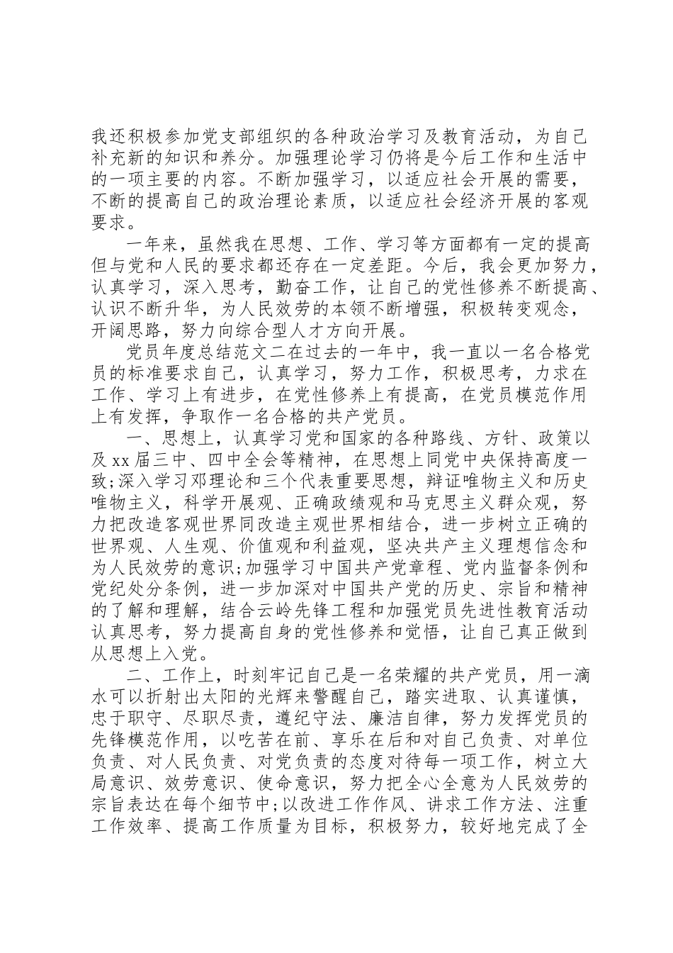 2023年党员年度总结.docx_第2页