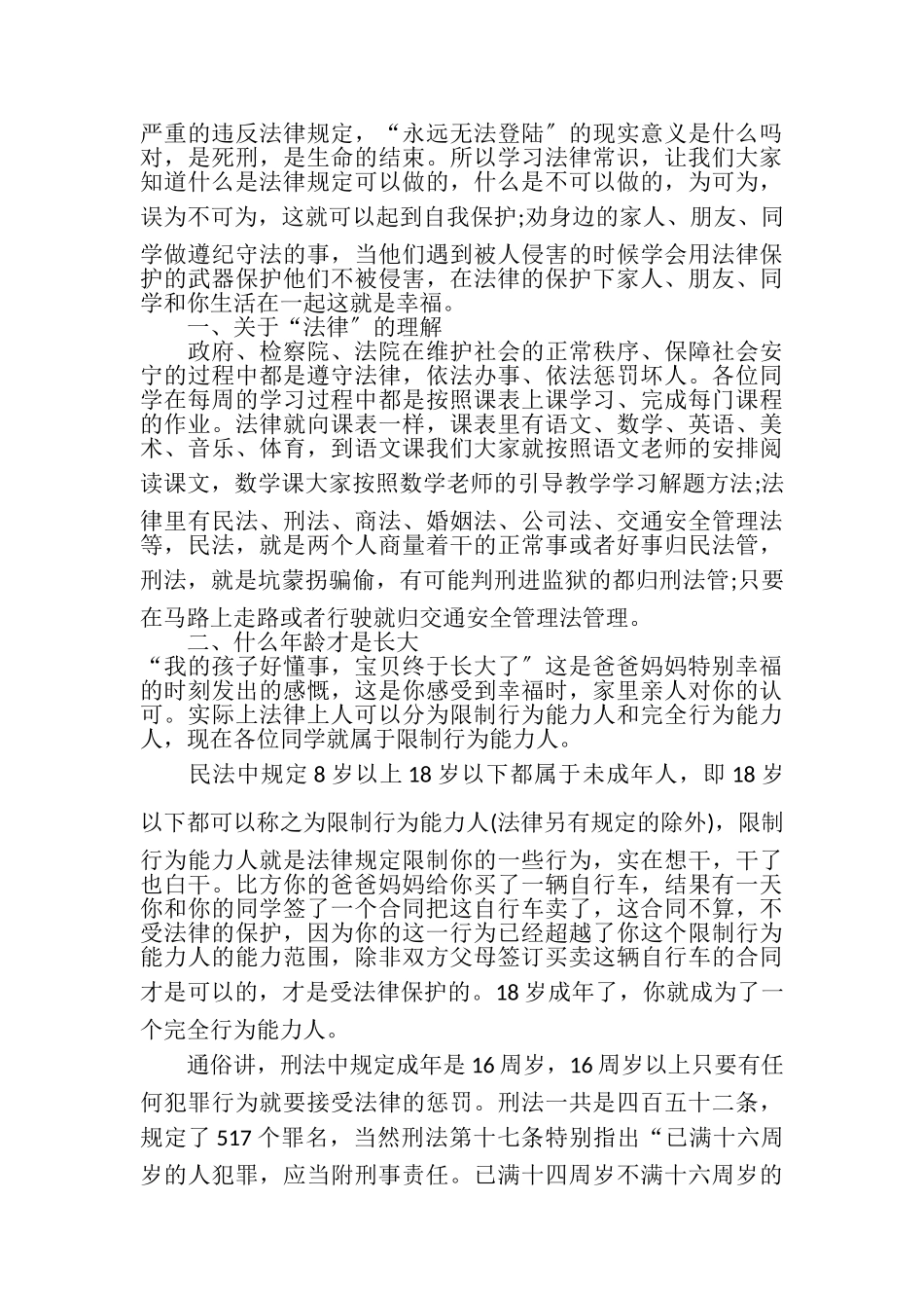 2023年法治进校园宣讲稿例文.doc_第2页