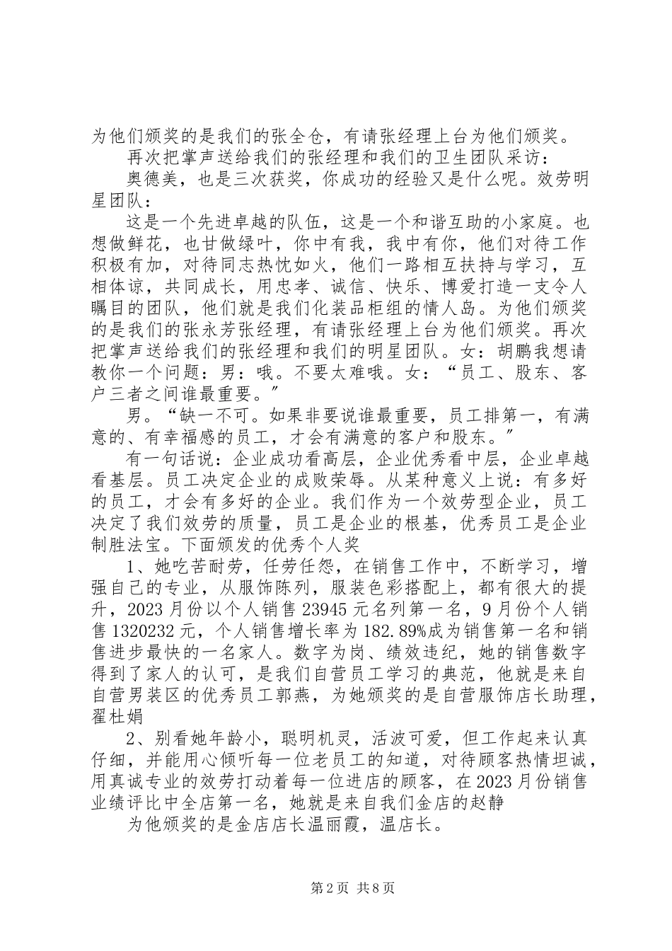 2023年企业动员大会主持词.docx_第2页