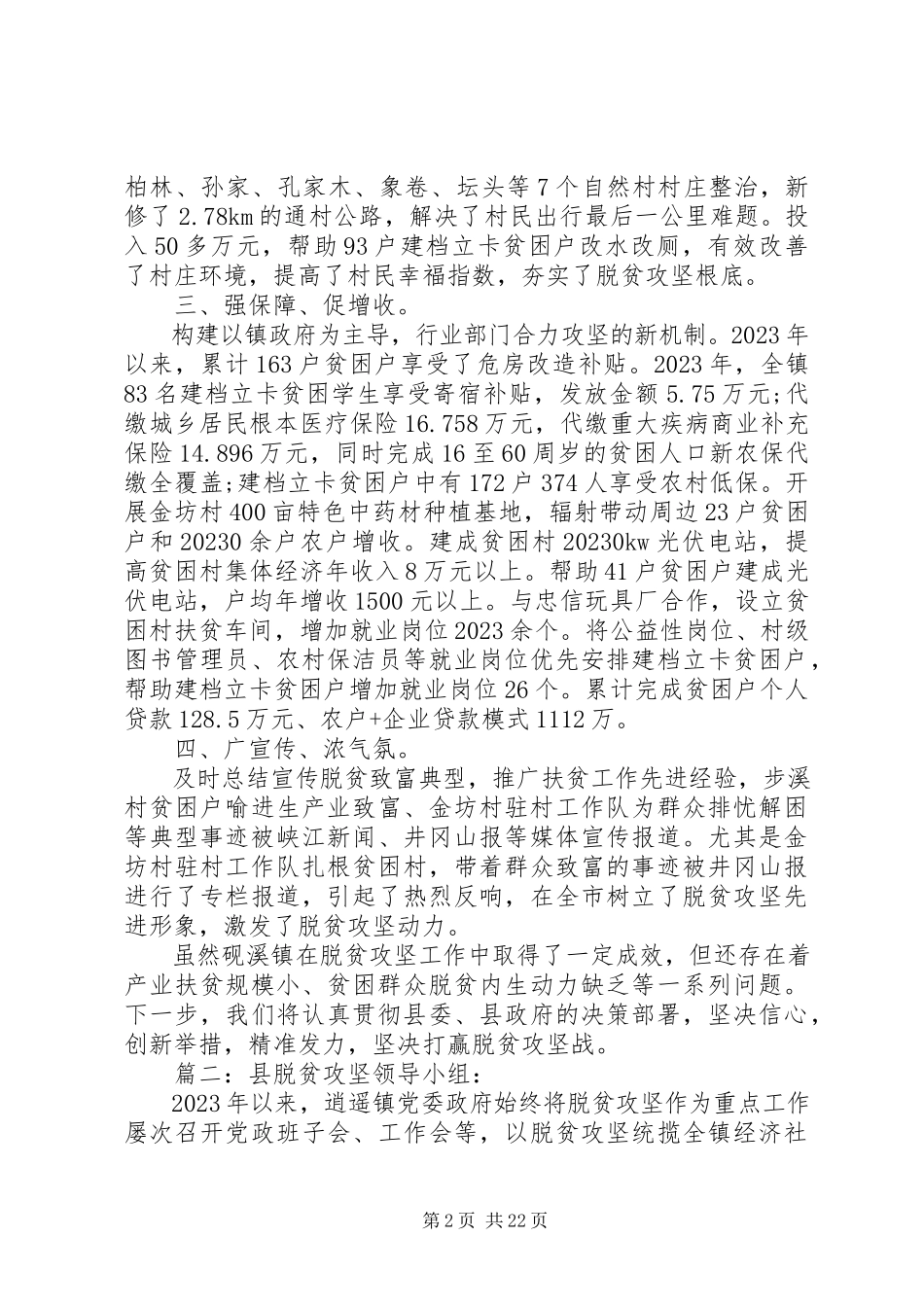 2023年脱贫攻坚工作总结多篇3.docx_第2页