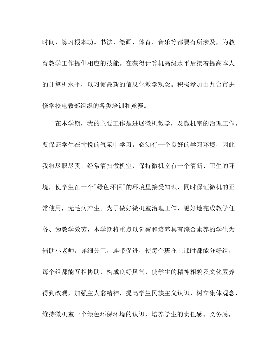 2023年学度第二学期信息技术教学工作计划范文.docx_第3页