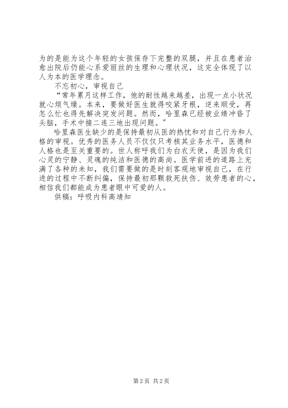 2023年《医生的修炼》读后感.docx_第2页