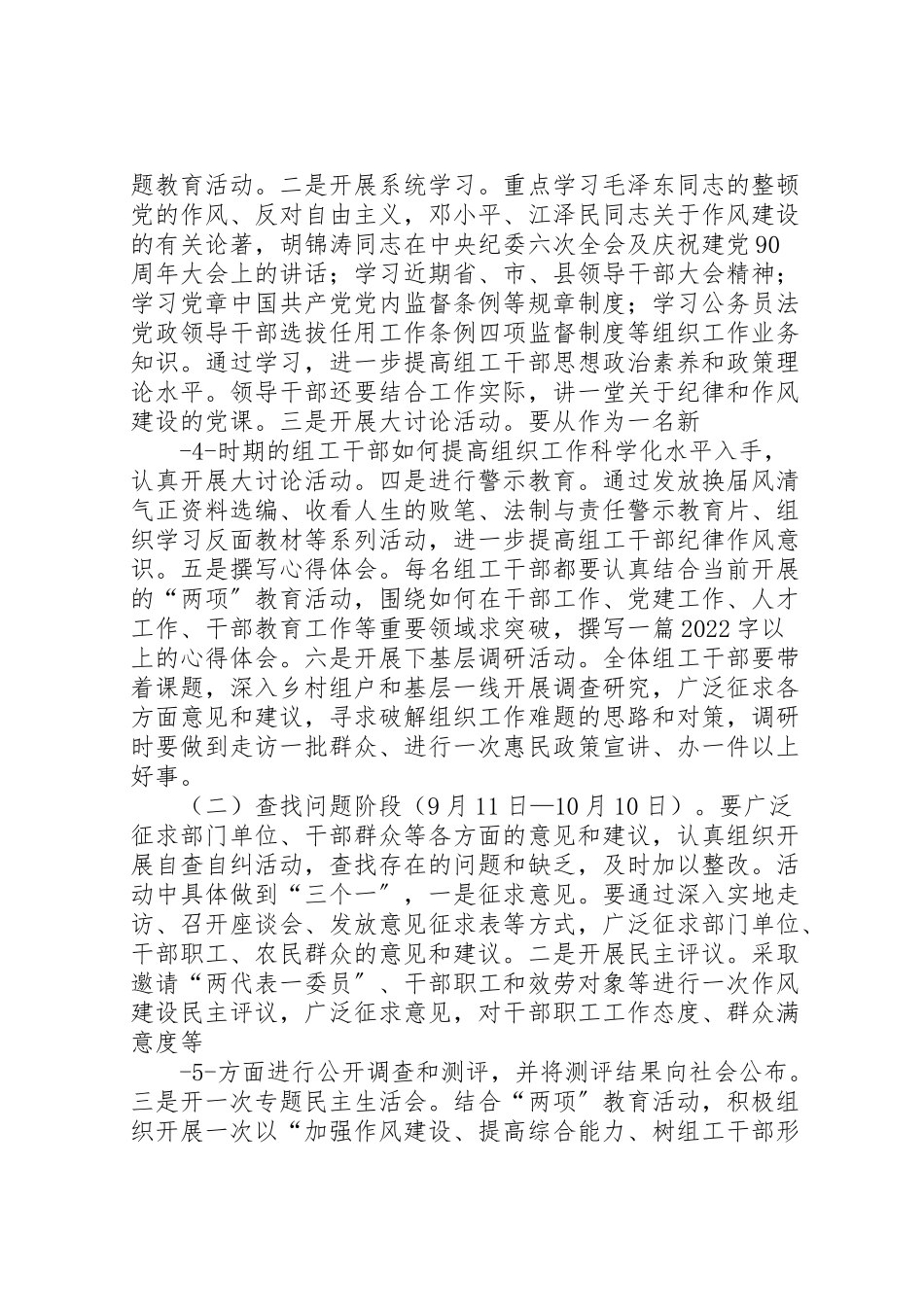 2023年组织系统实施方案.doc_第3页