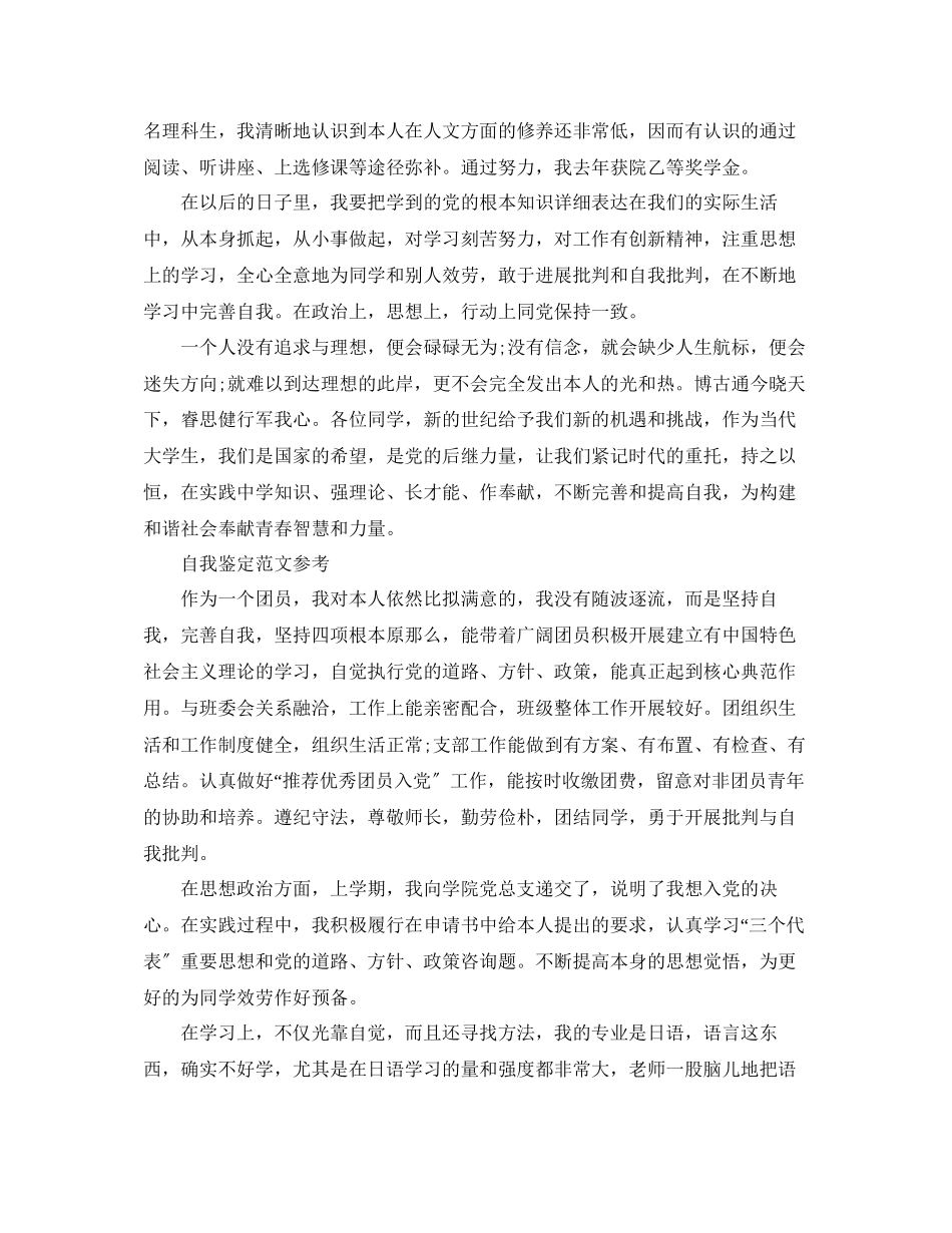 2023年大学入团自我鉴定范文推荐.docx_第2页