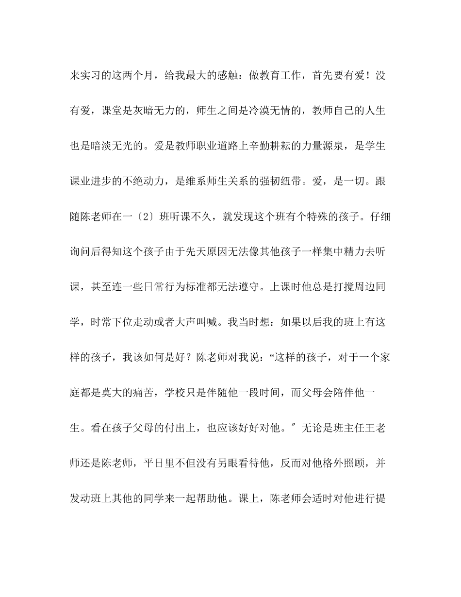 2023年小学实习汇报.docx_第2页