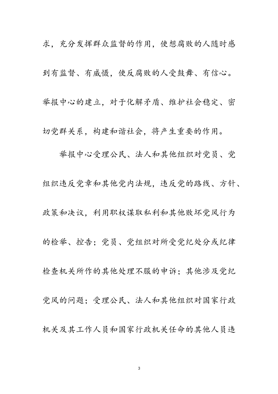 2023年市纪委新闻发布会的讲话范文.doc_第3页