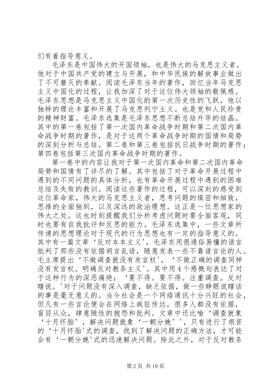 2023年《马克思的个瞬间》读后感.docx_第2页