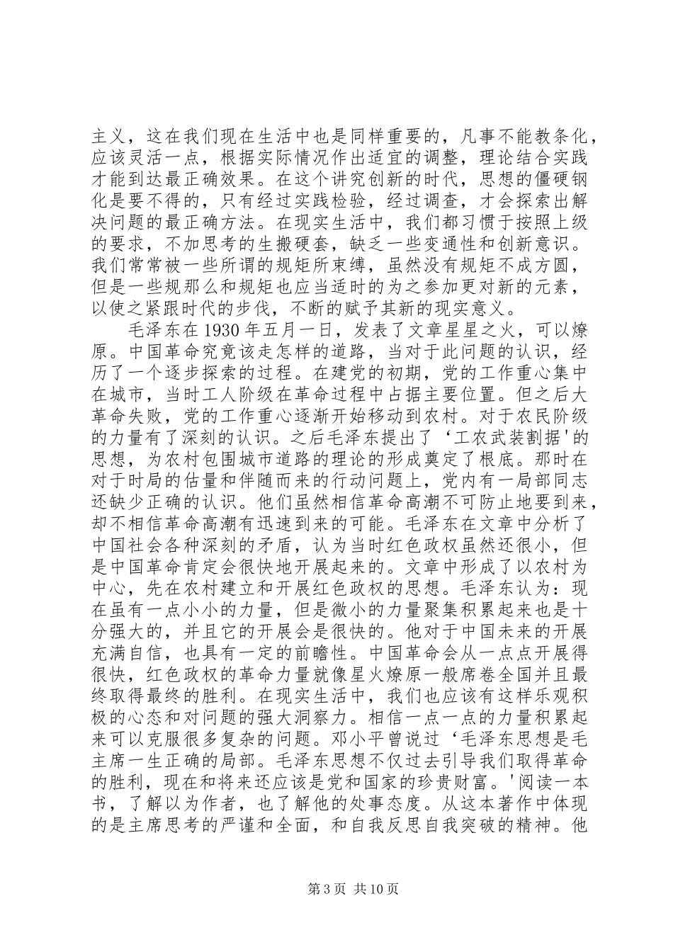 2023年《马克思的个瞬间》读后感.docx_第3页