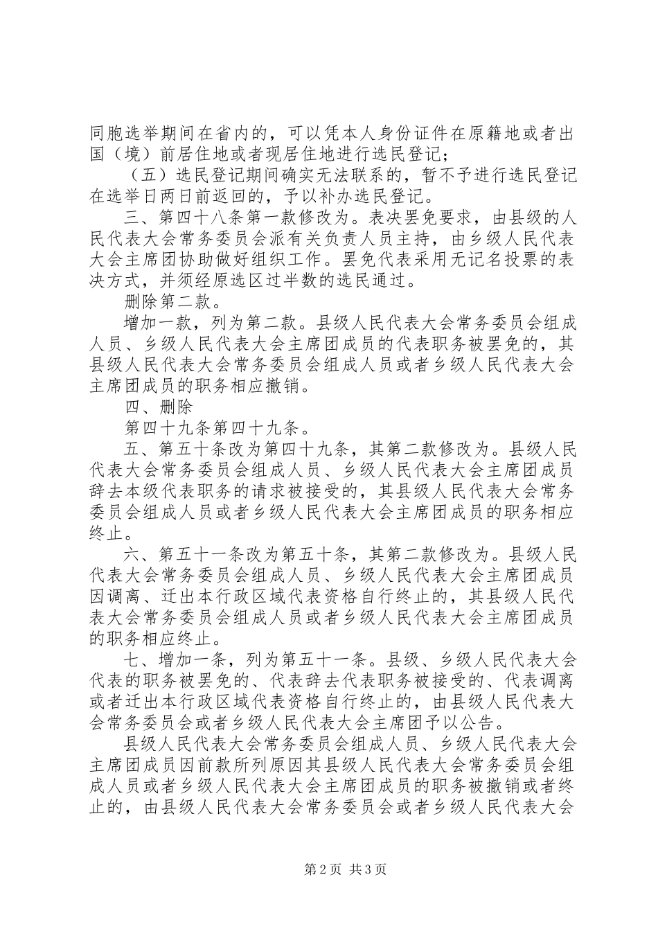 2023年XX省人民代表大会常务委员会关于修改《XX省计划生育条例》的决.docx_第2页