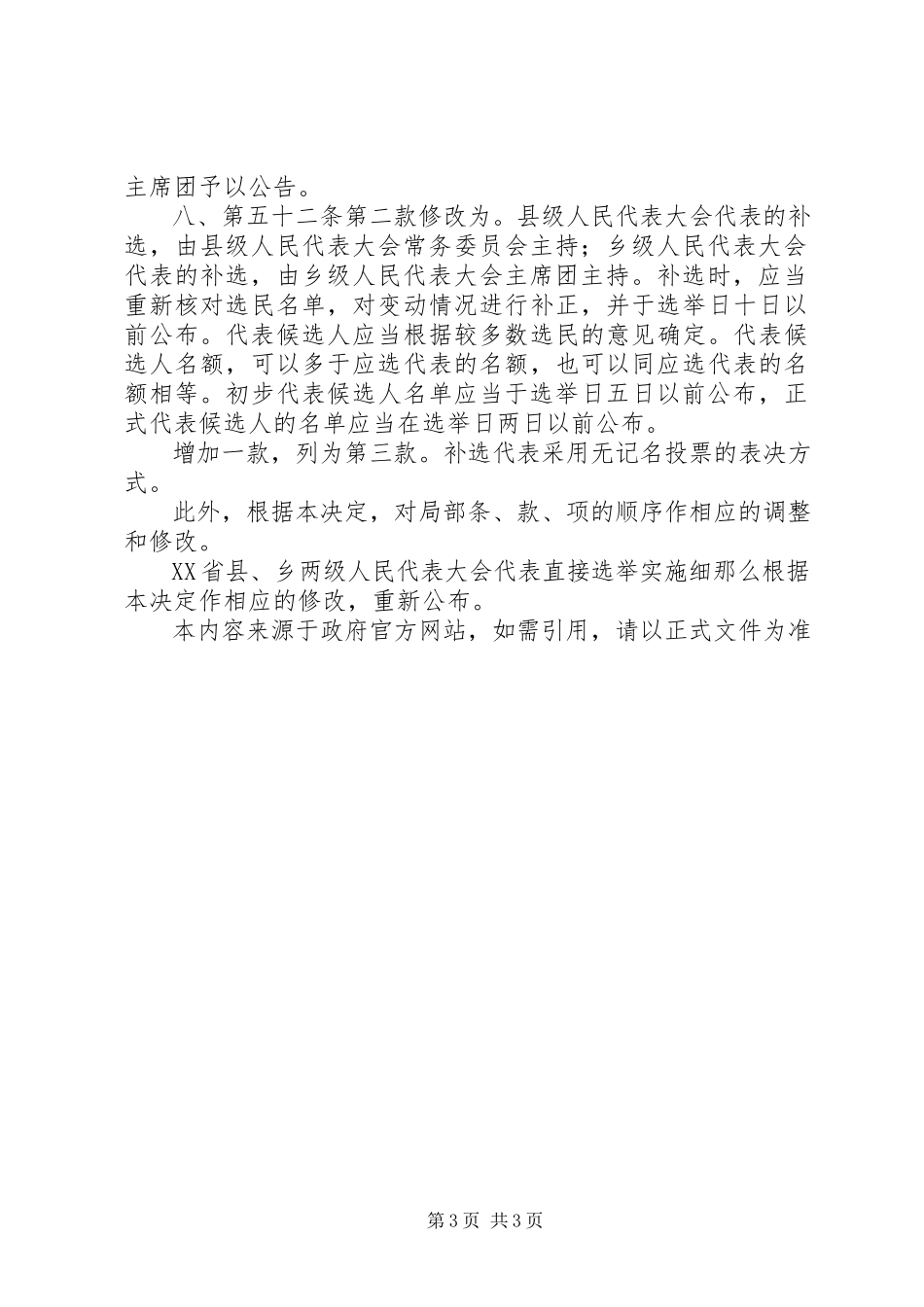 2023年XX省人民代表大会常务委员会关于修改《XX省计划生育条例》的决.docx_第3页