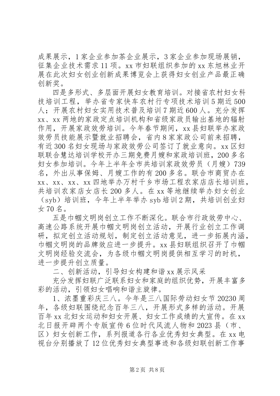2023年市妇联上半年主要工作情况汇报.docx_第2页