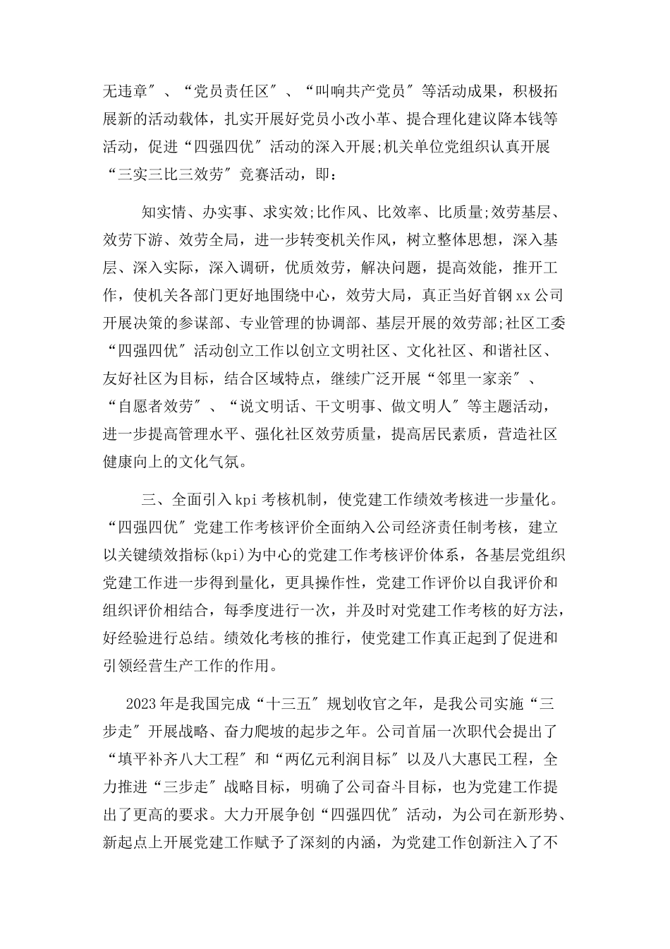 2023年公司党委“四强四优”活动工作汇报.docx_第2页