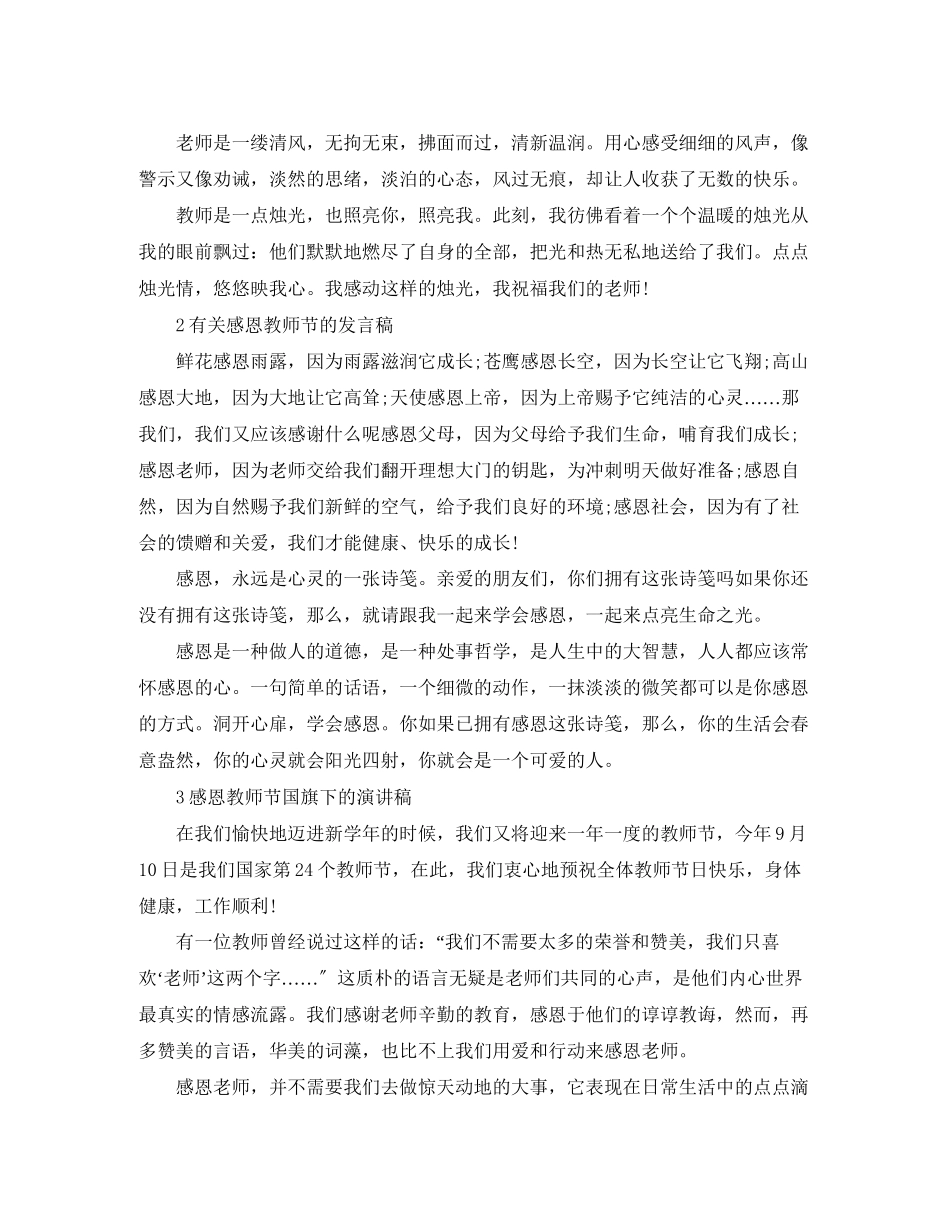2023年感恩教师节国旗下的演讲稿.docx_第2页