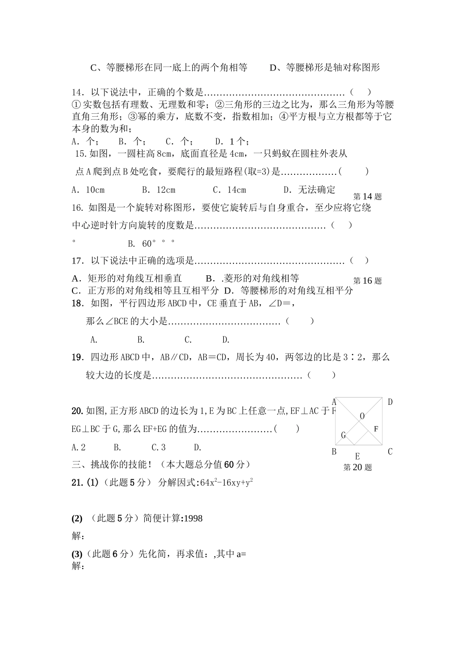 2023年官塘八年级上数学期末质量检测卷华师大版.docx_第2页