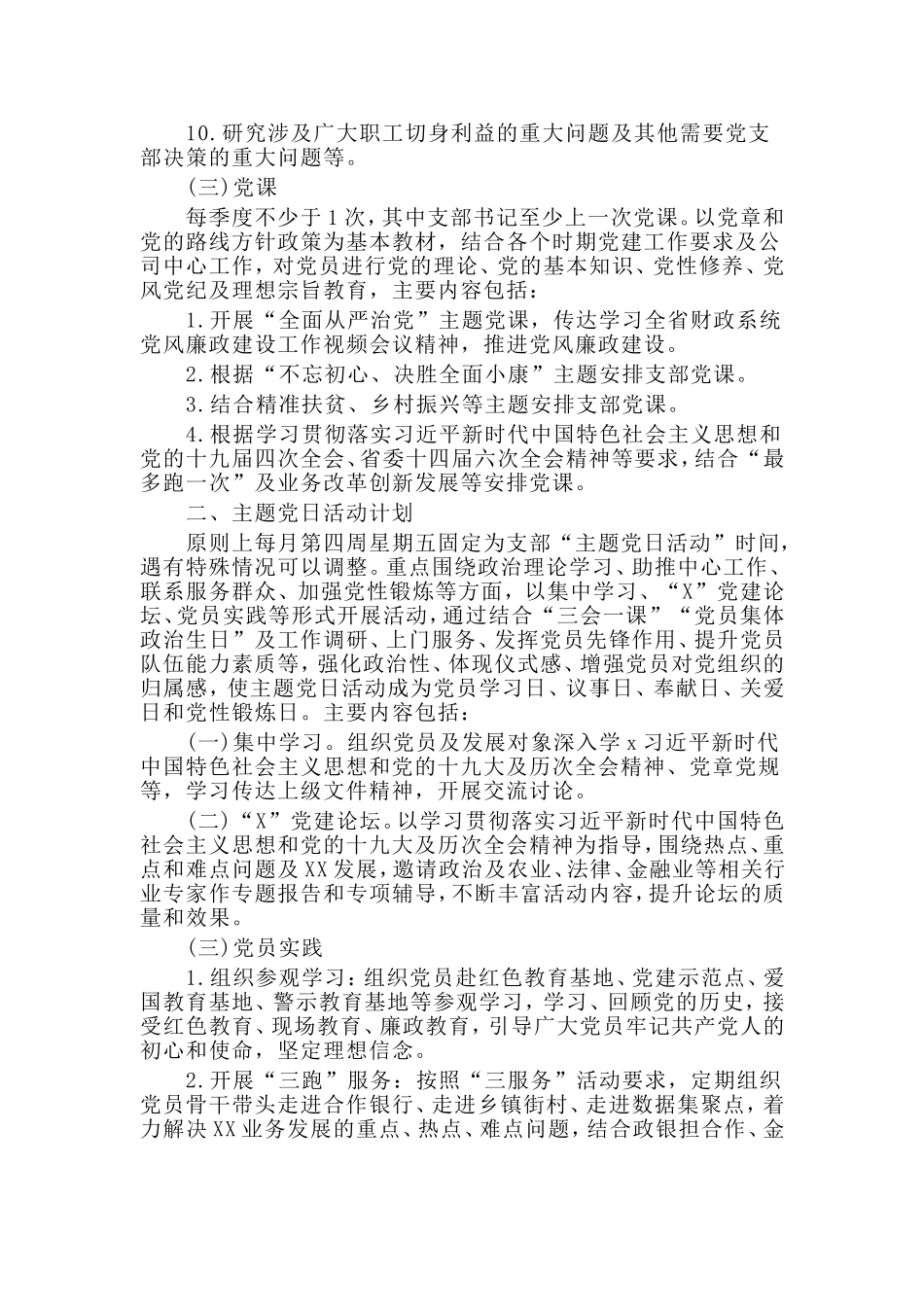 “三会一课”及主题党日活动计划材料.doc_第2页