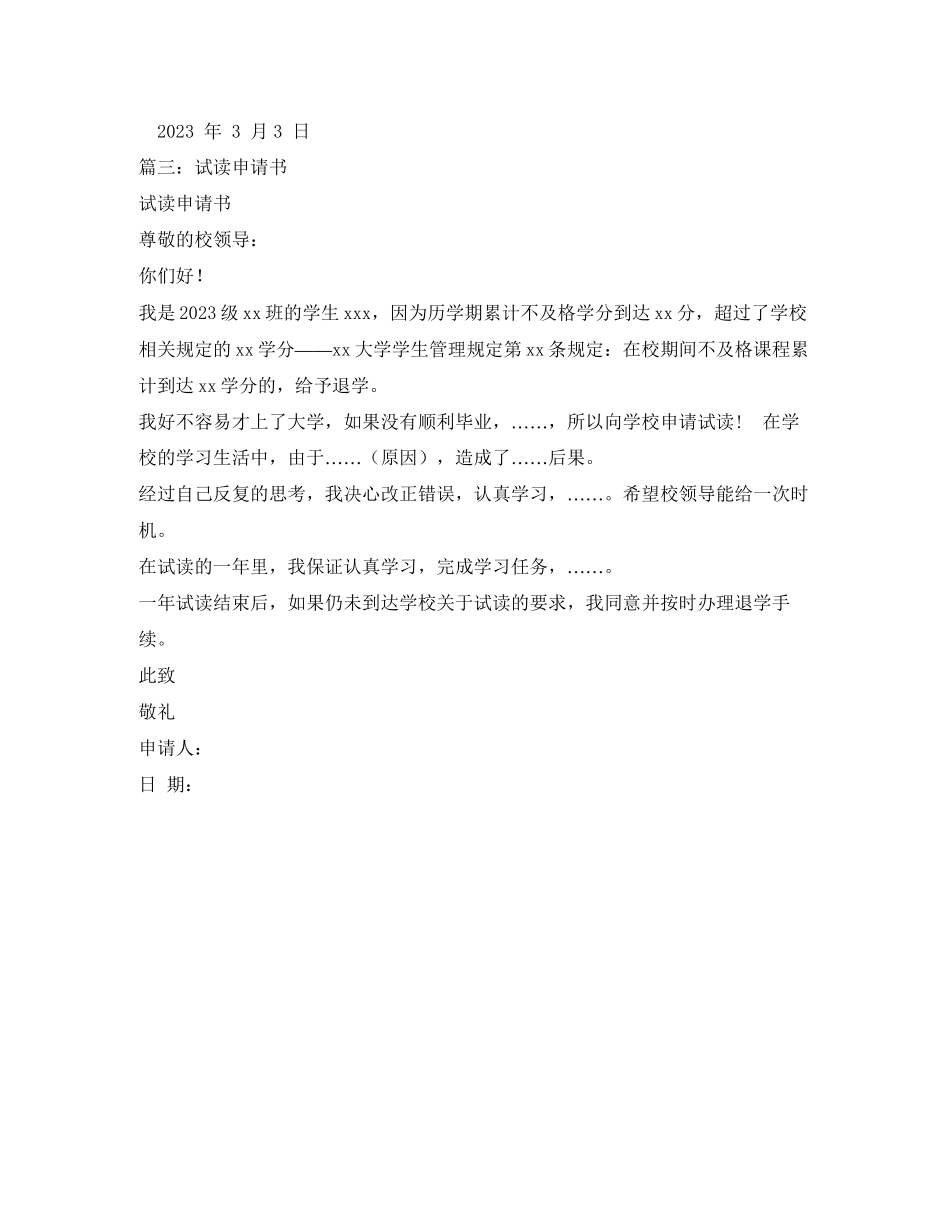 2023年申请书2.docx_第2页