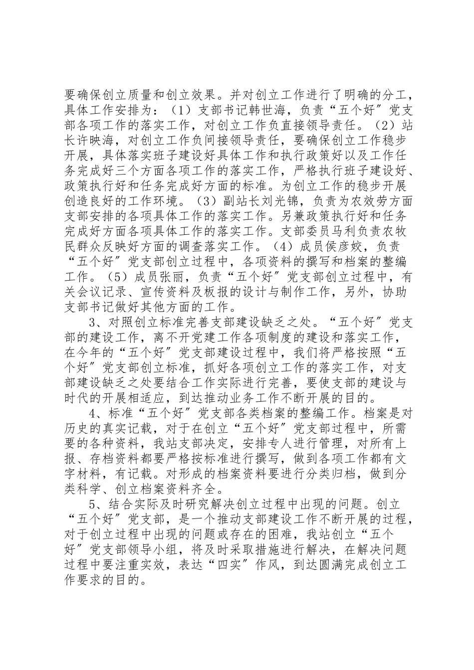 2023年创建五个好党支部和五个好党员活动实施方案 4.doc_第2页