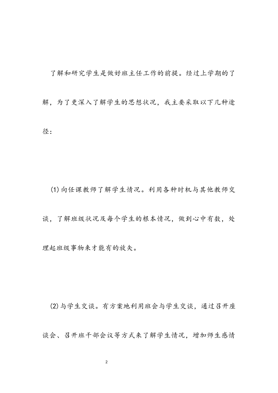 2023年初二下学期班级工作计划.docx_第2页