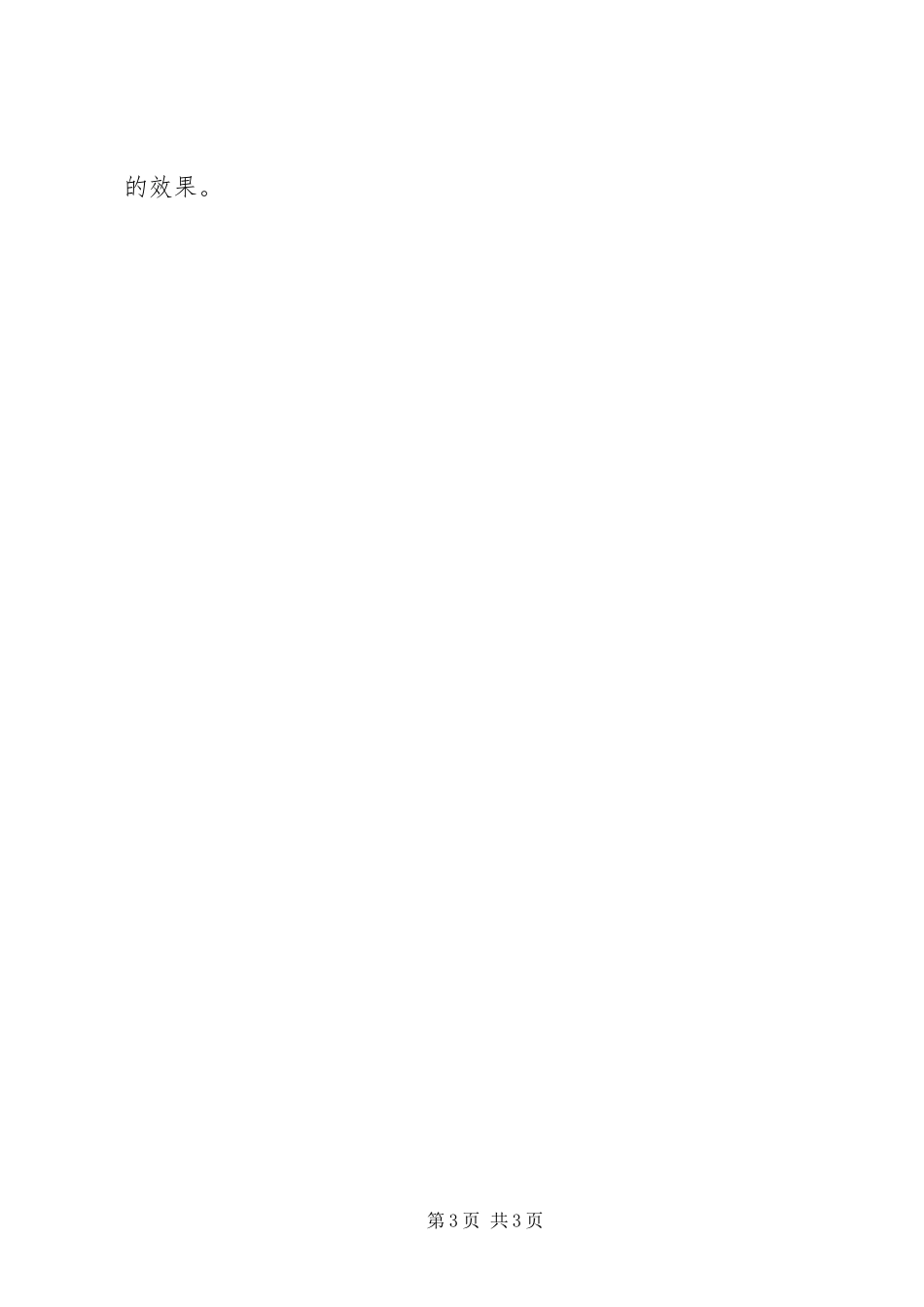 2023年县安监管理局学习计划.docx_第3页