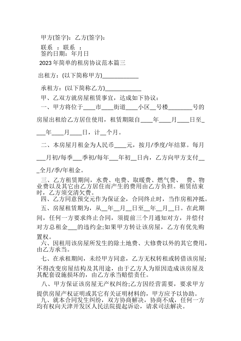 2023年简单租房协议范本.doc_第3页