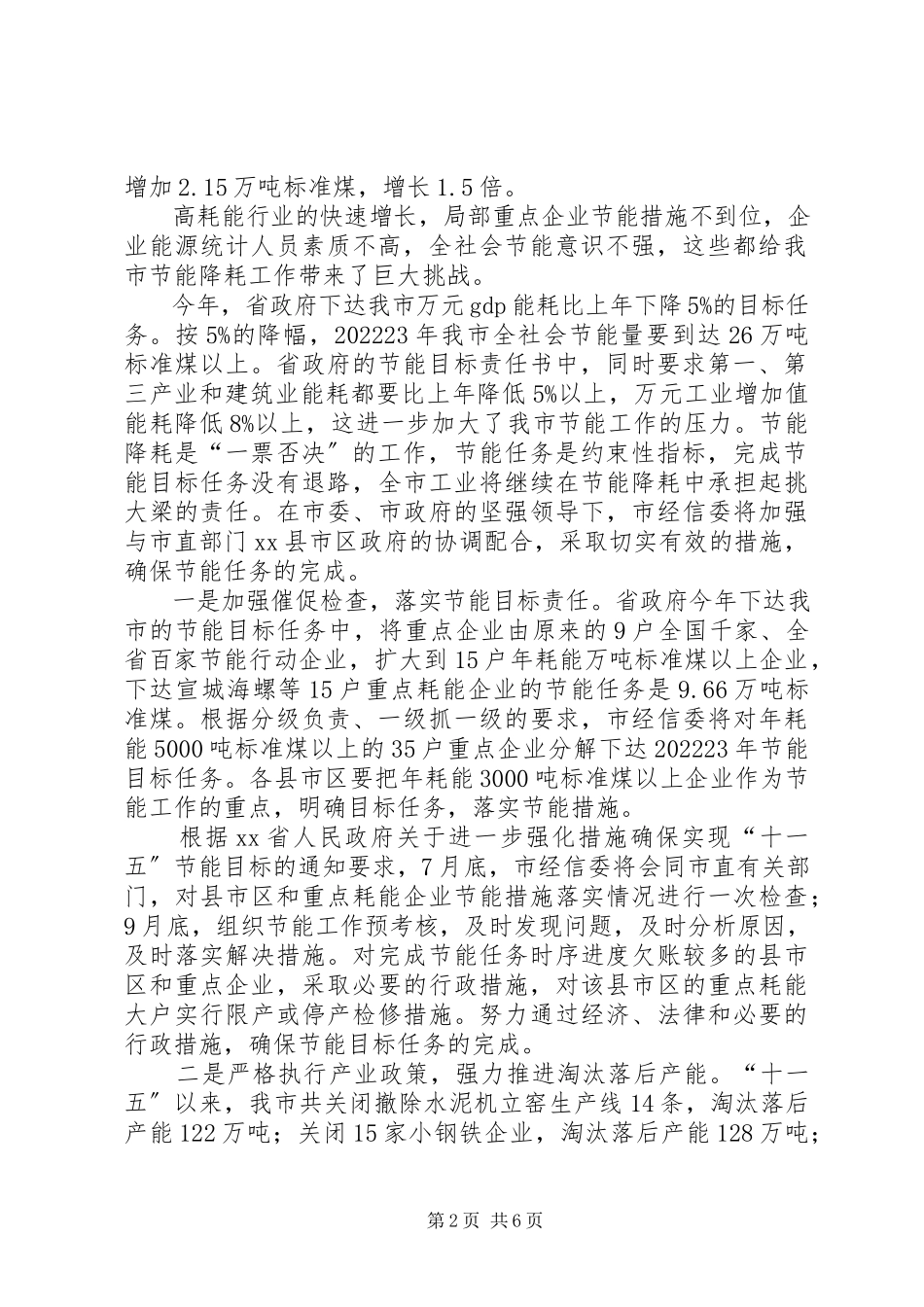 2023年在全市节能减排工作推进会上的发言.docx_第2页