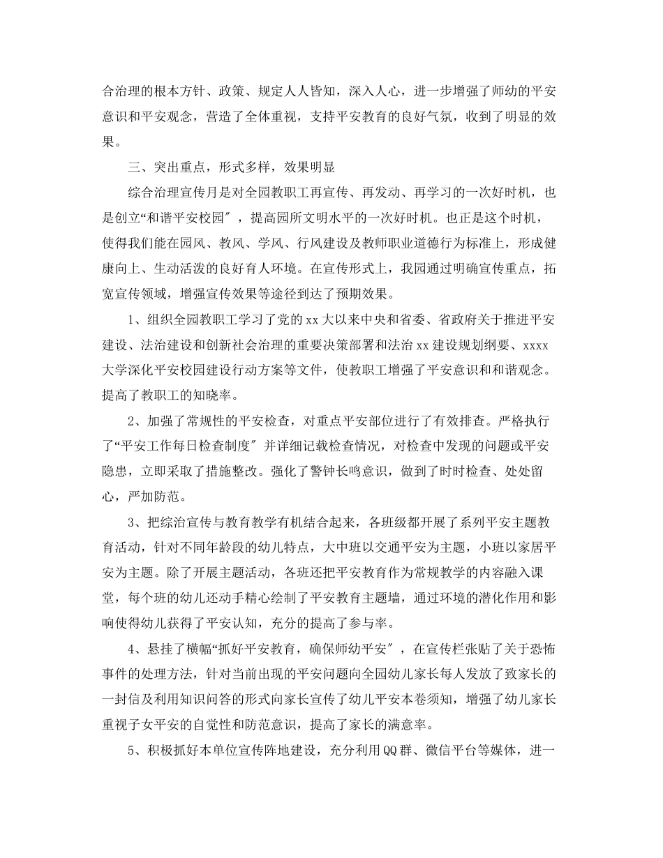 2023年幼儿园开展安全生产月活动总结.docx_第2页